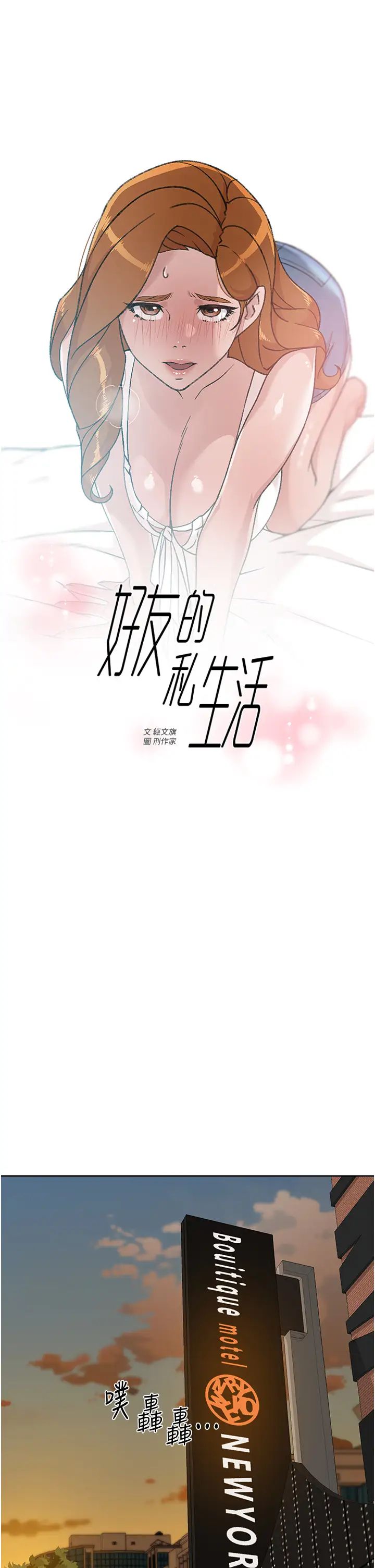 好友的私生活第29话-子乔，再动快一点