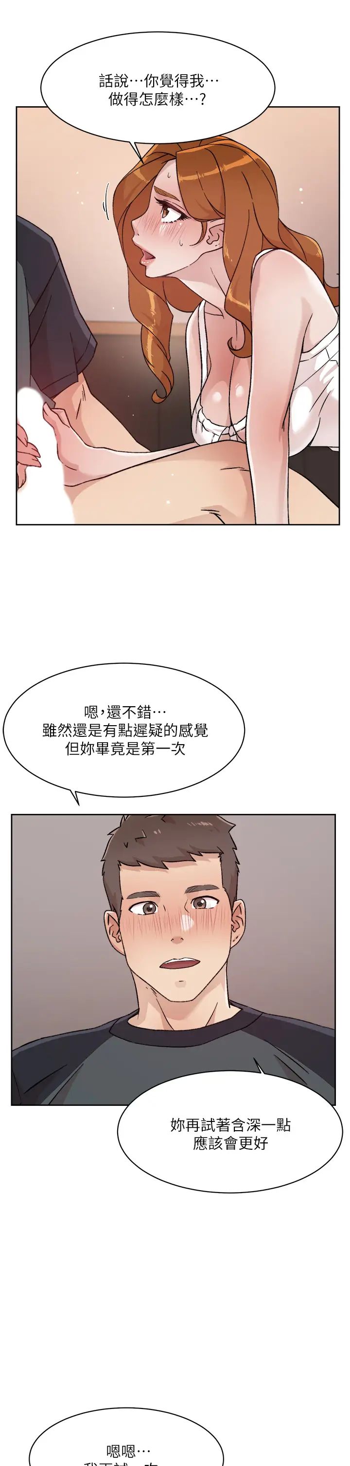 好友的私生活第29话-子乔,再动快一点