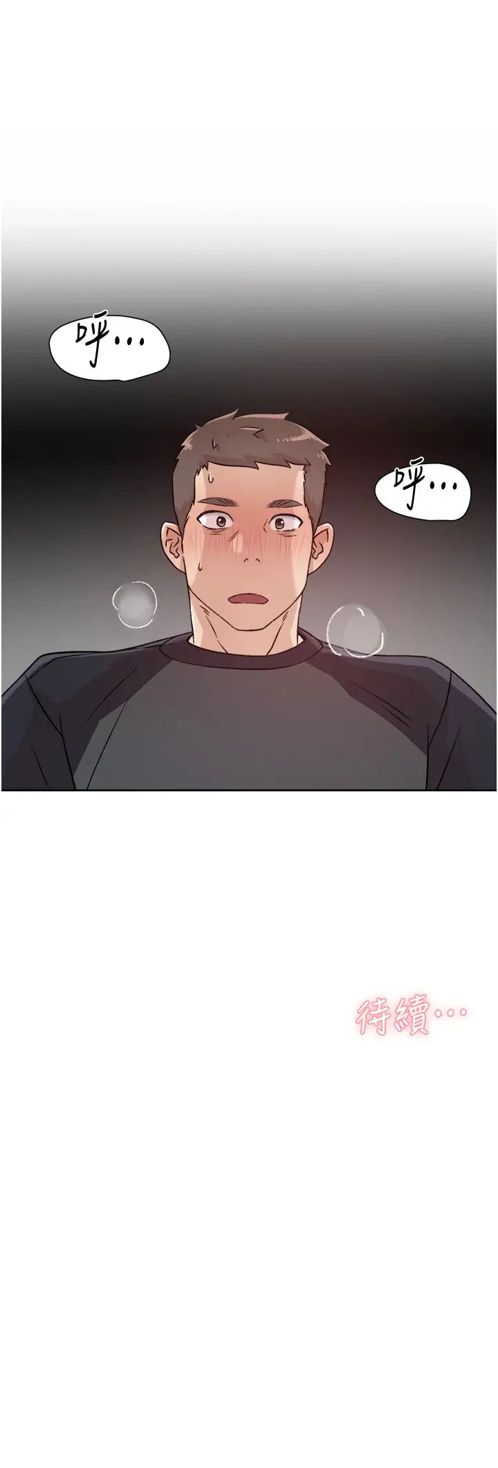 好友的私生活第29話-子喬，再動快一點