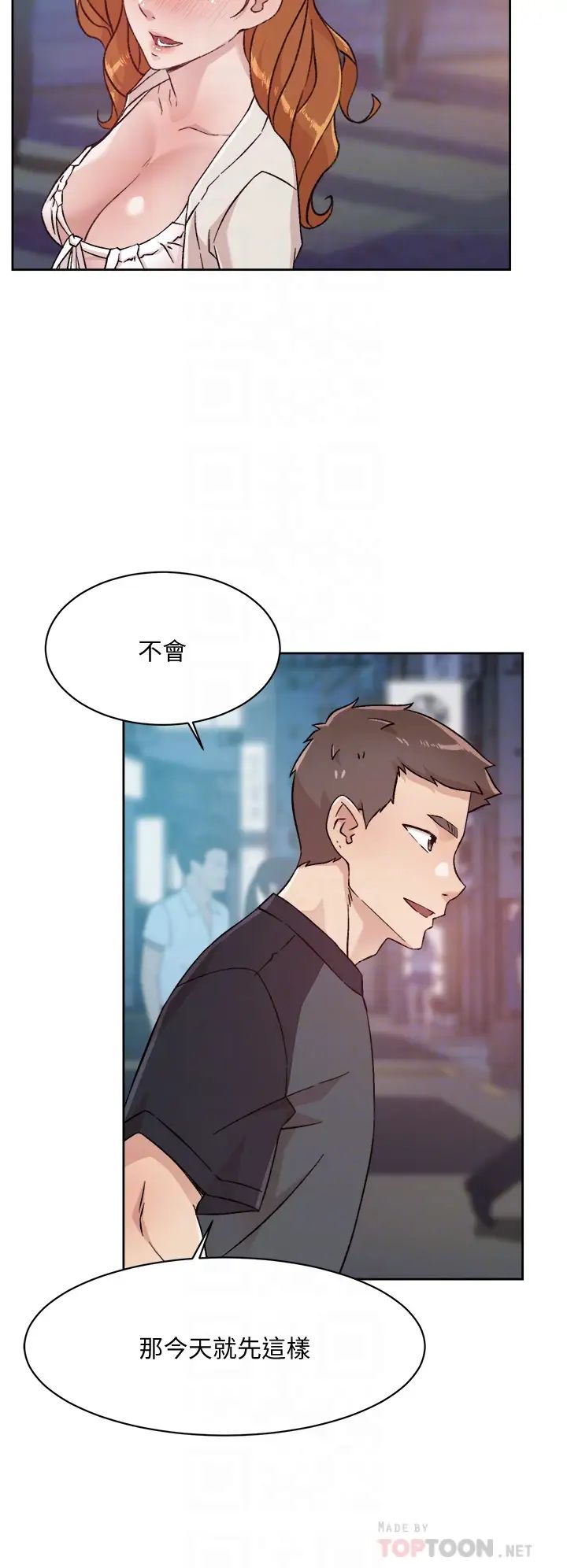 好友的私生活第30话-太阳哥,我还要