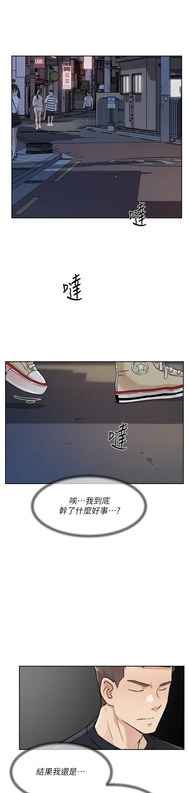 好友的私生活第30话-太阳哥，我还要