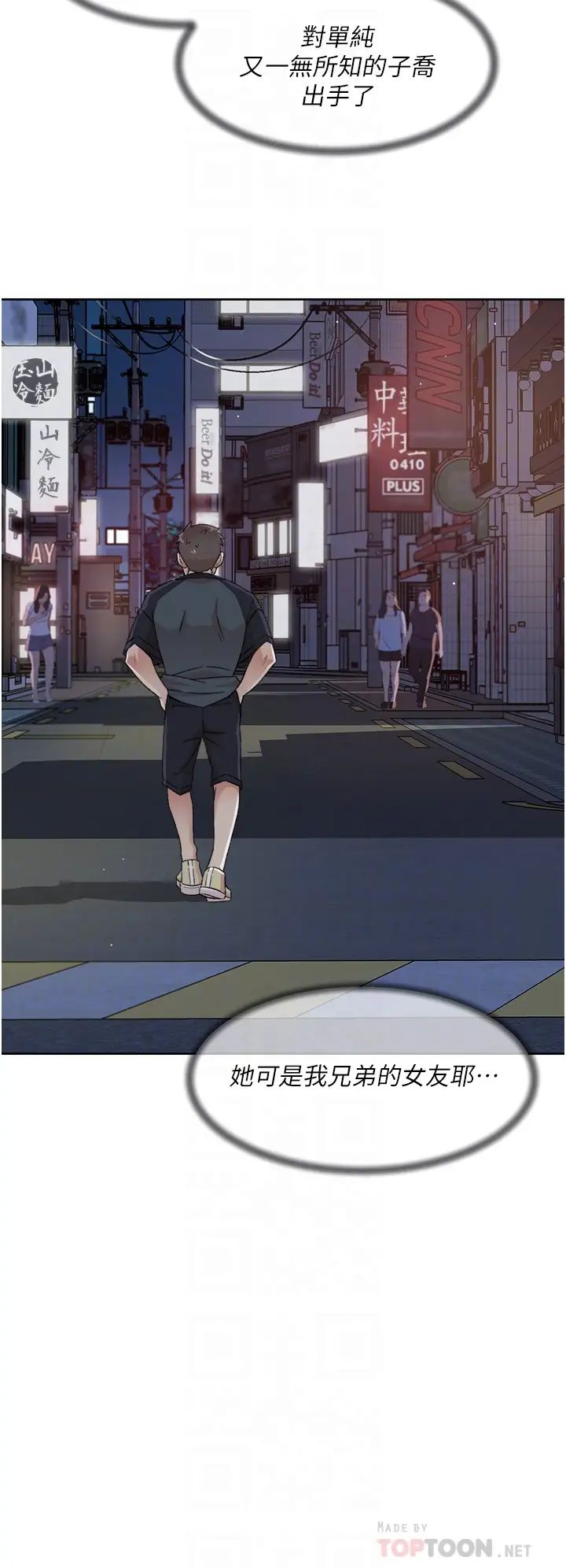 好友的私生活第30话-太阳哥,我还要