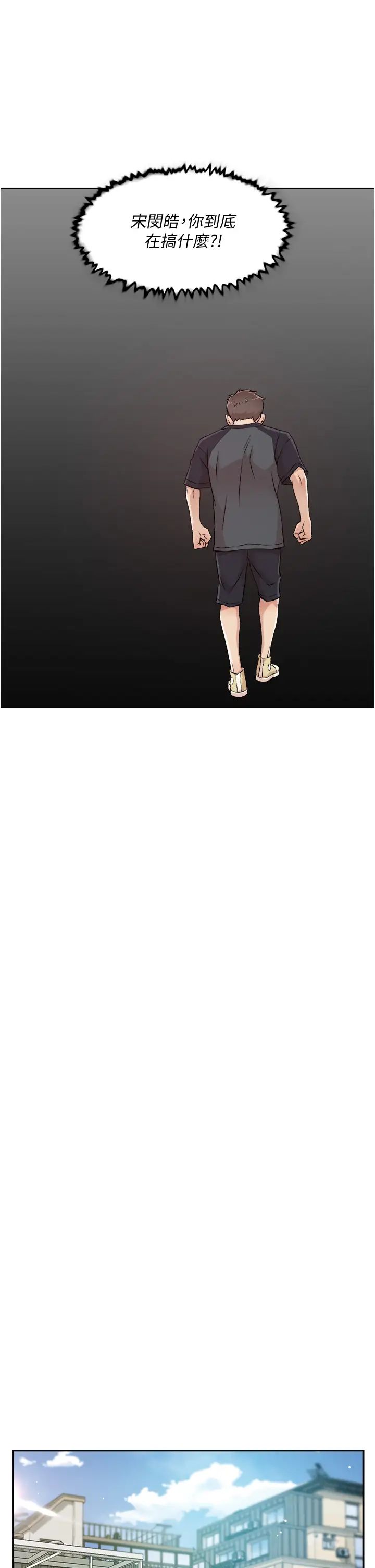 好友的私生活第30话-太阳哥，我还要