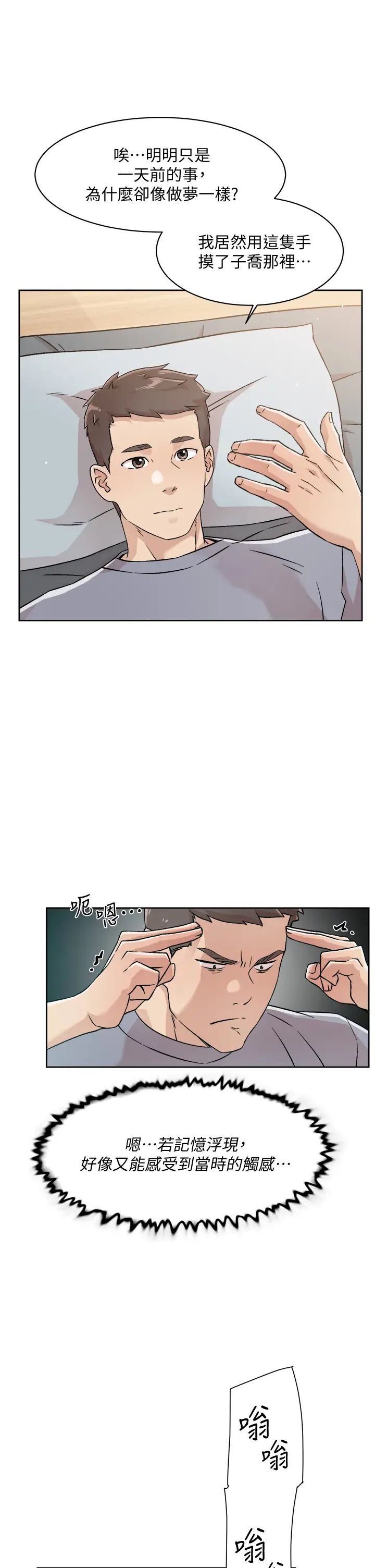 好友的私生活第30話-太陽哥,我還要