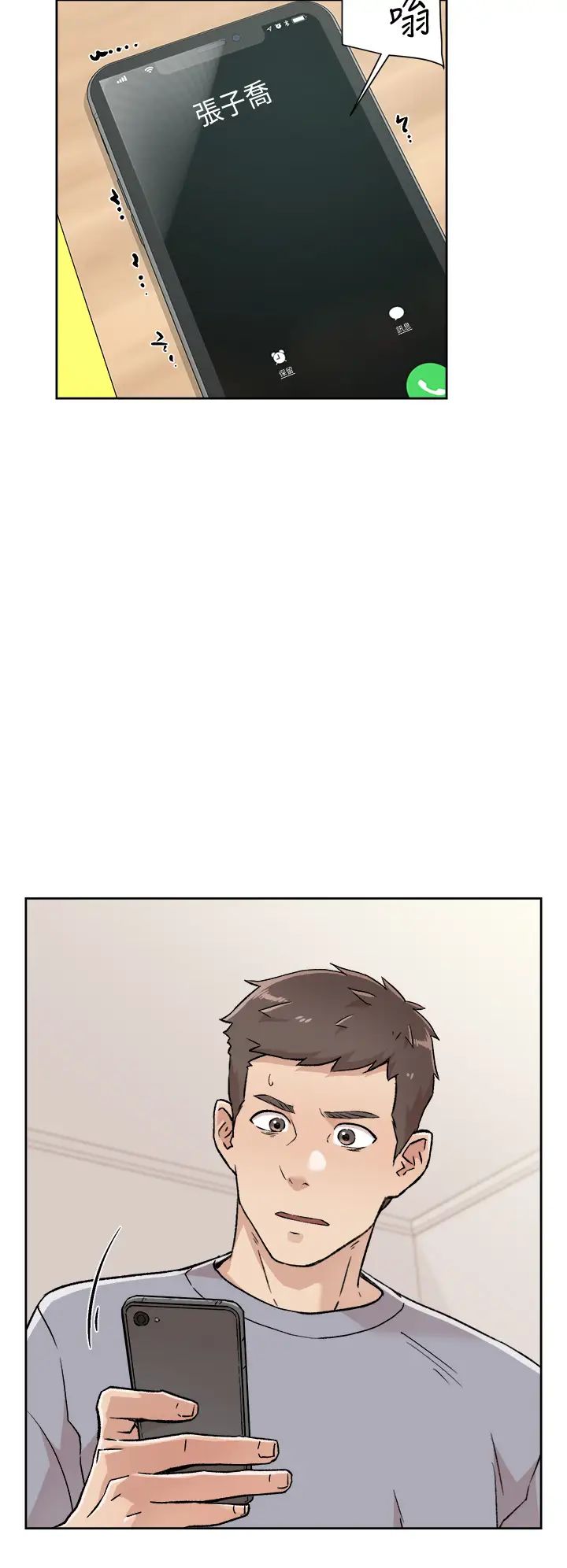 好友的私生活第30话-太阳哥,我还要