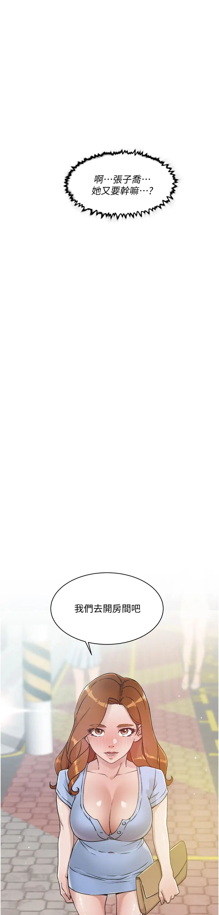 好友的私生活第30話-太陽哥，我還要