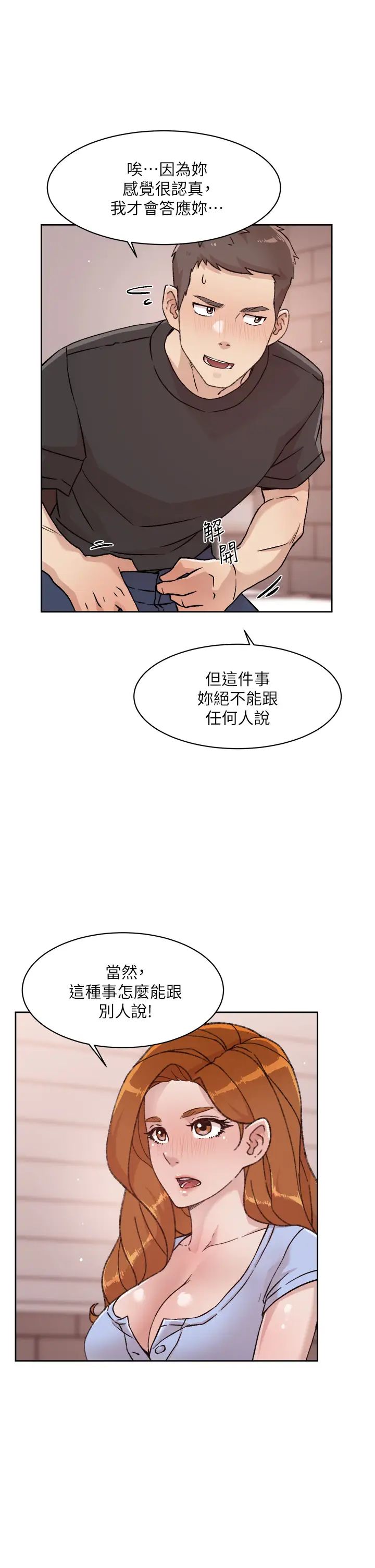 好友的私生活第30话-太阳哥,我还要