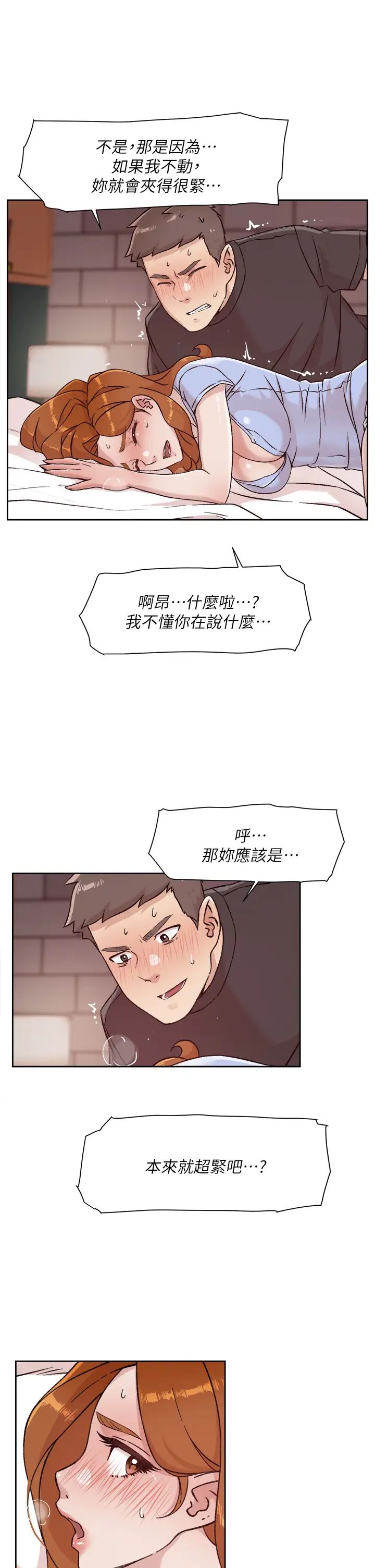 好友的私生活第32话-子乔夹超紧的名器
