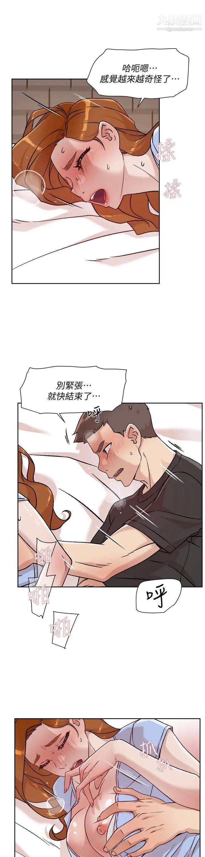 好友的私生活第33话-太阳哥,你射在哪...?