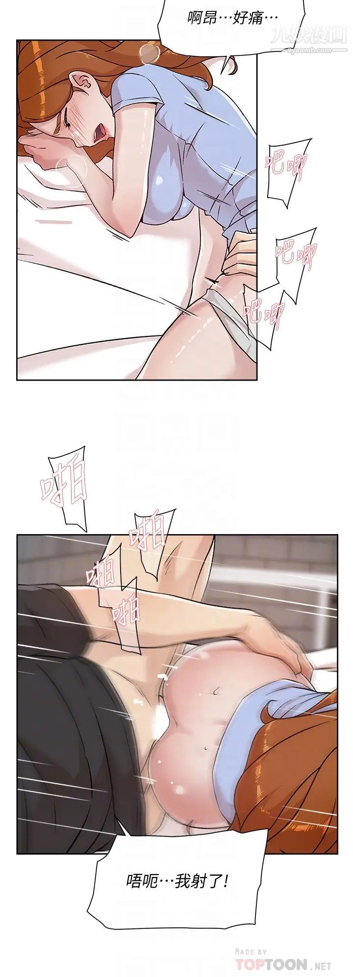 好友的私生活第33话-太阳哥,你射在哪...?