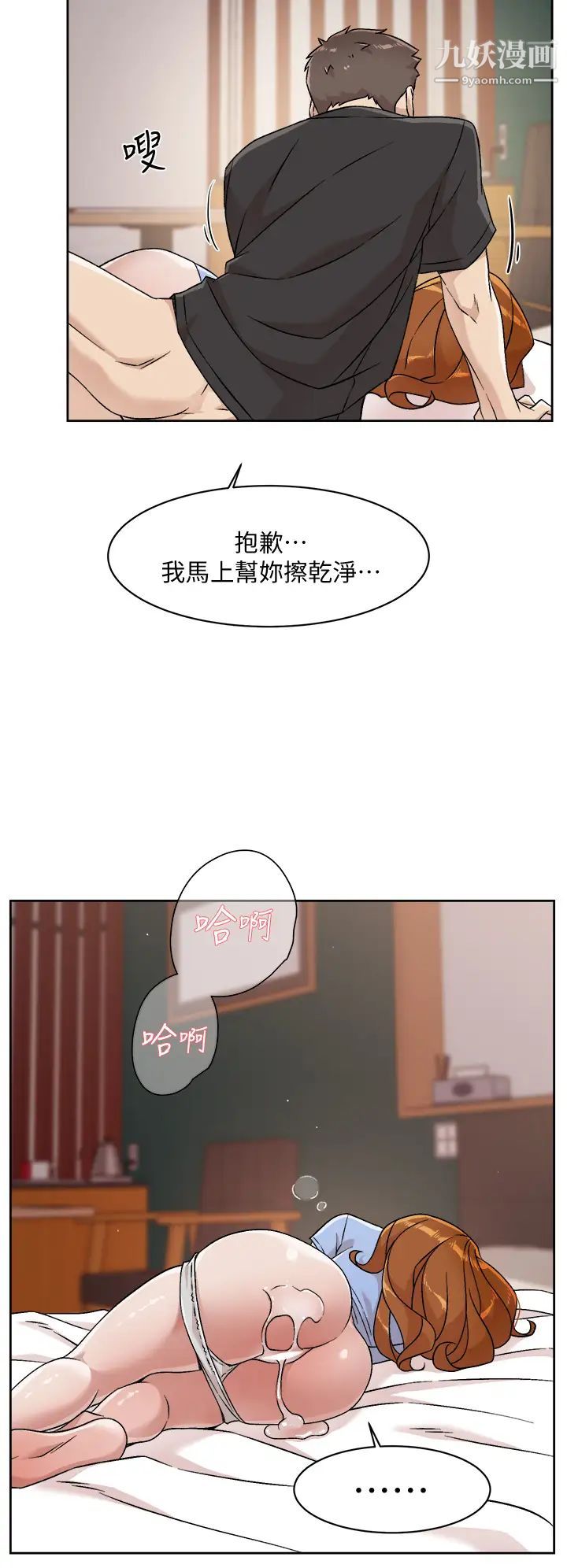 好友的私生活第33话-太阳哥,你射在哪...?