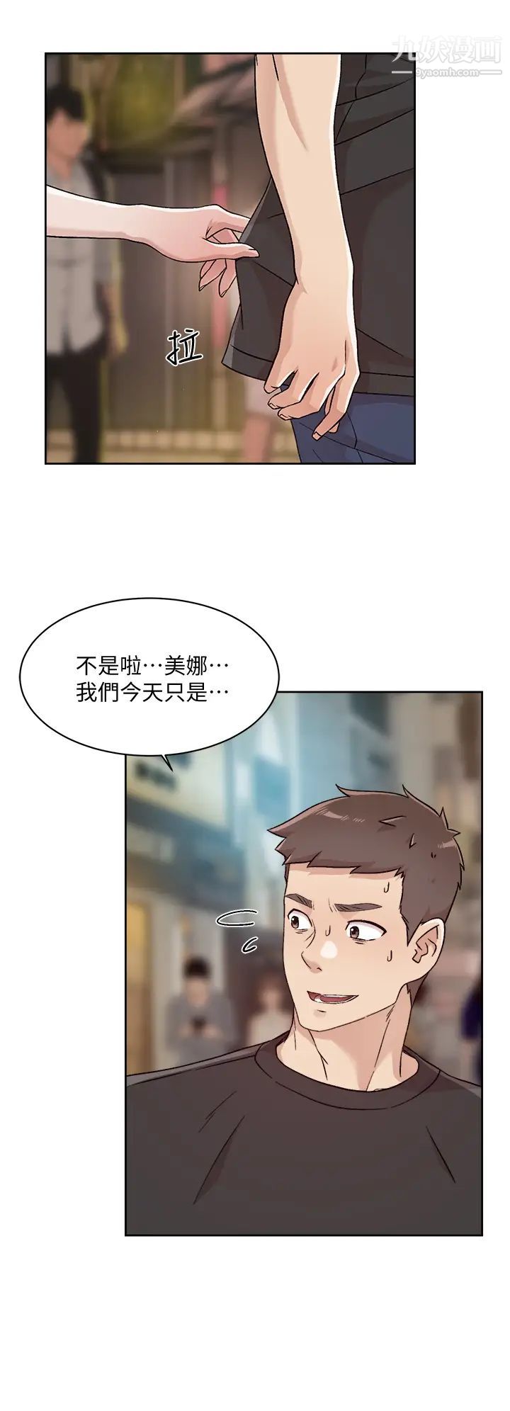 好友的私生活第34話-你跟阿姨做到哪一步瞭?