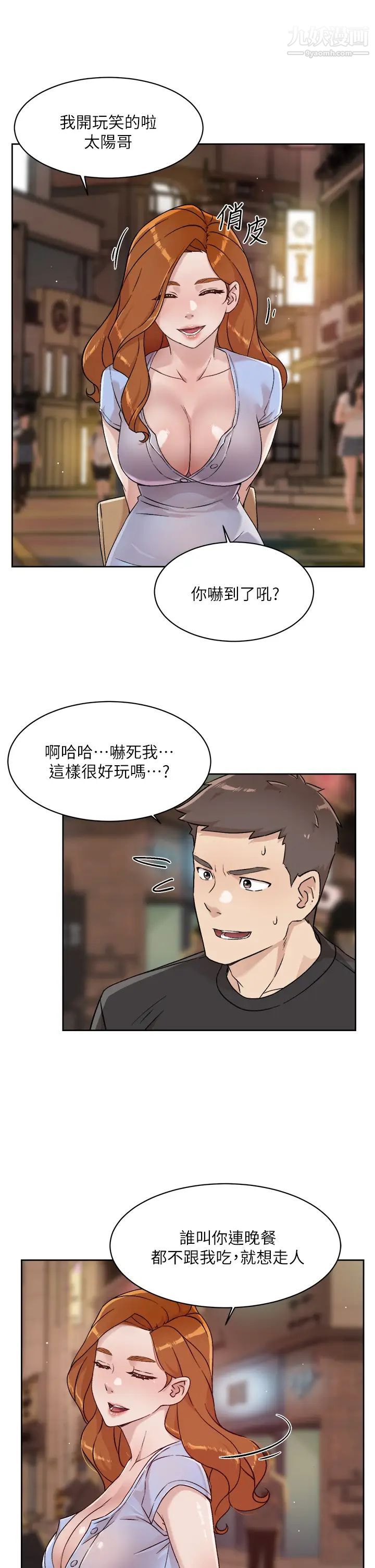 好友的私生活第34話-你跟阿姨做到哪一步瞭?