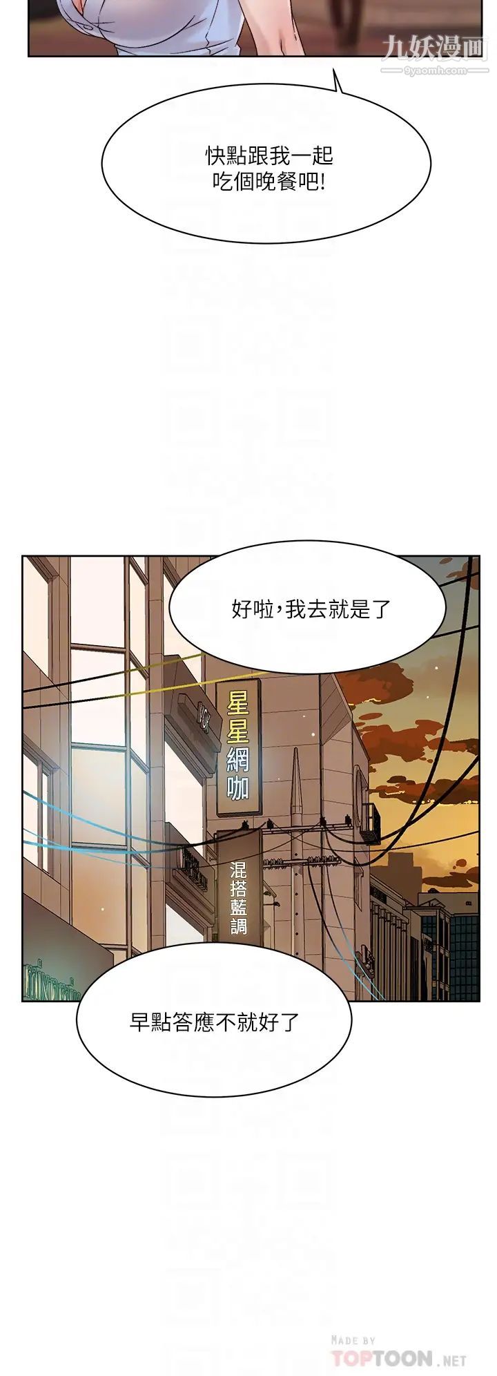 好友的私生活第34話-你跟阿姨做到哪一步瞭?