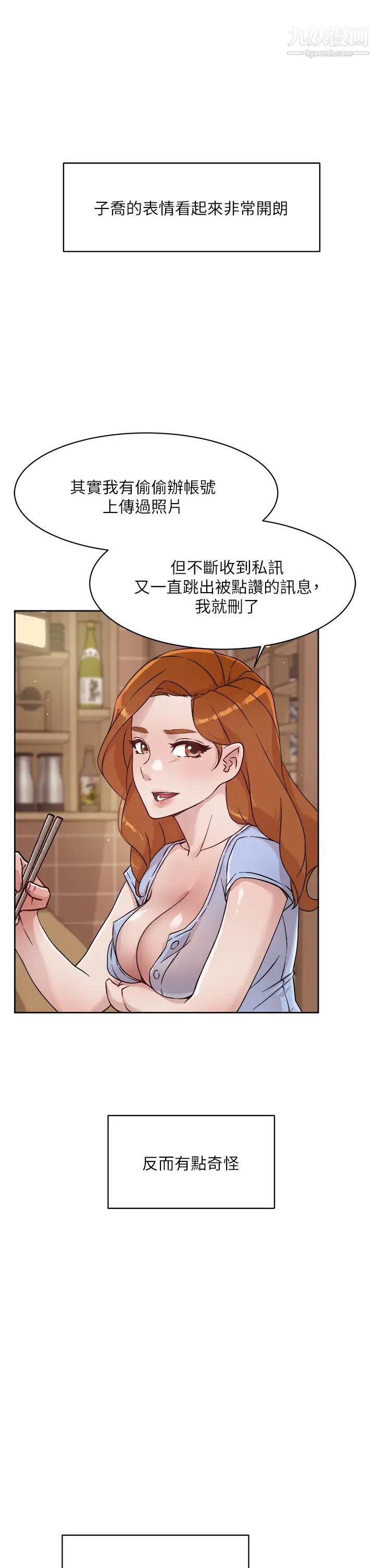 好友的私生活第34话-你跟阿姨做到哪一步瞭?