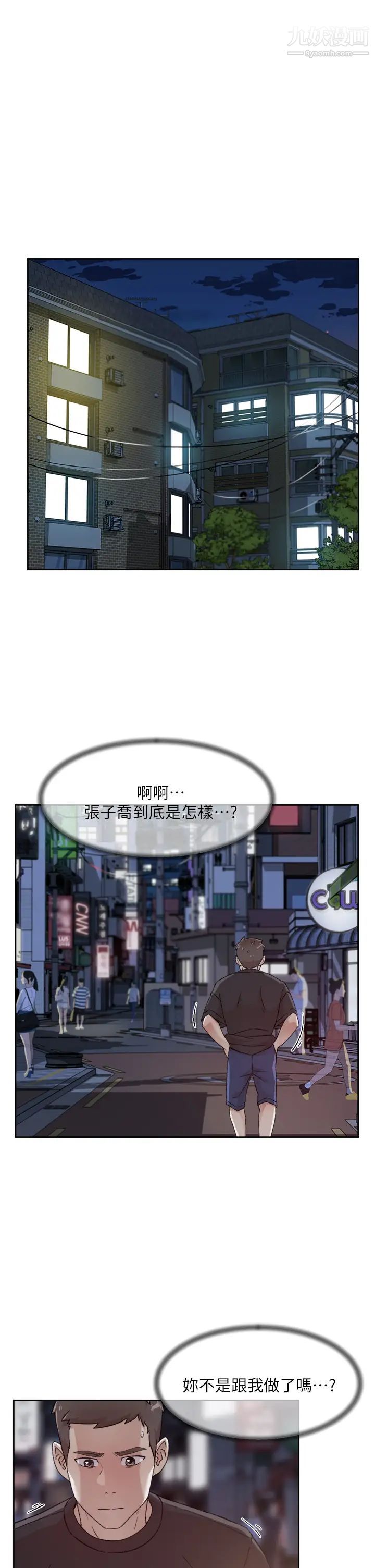 好友的私生活第34话-你跟阿姨做到哪一步瞭?