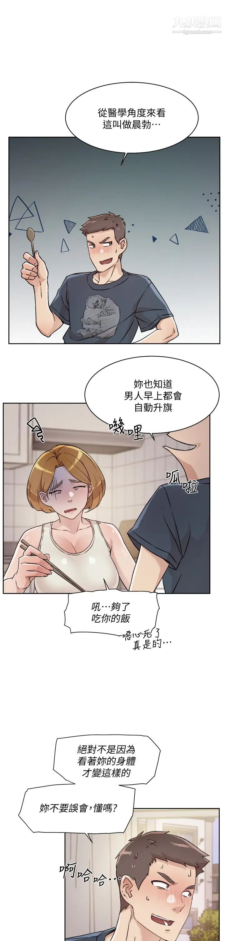好友的私生活第35話-我看著阿姨硬瞭...?