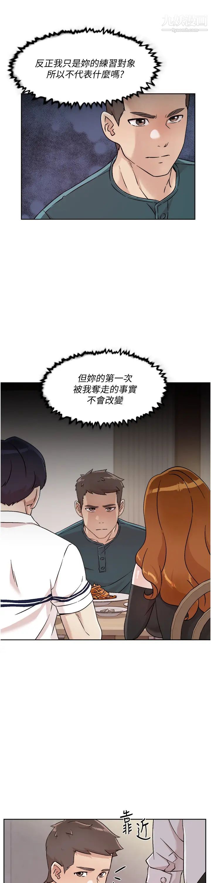 好友的私生活第36話-越來越熟練的口技
