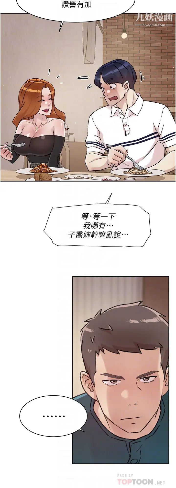 好友的私生活第36話-越來越熟練的口技