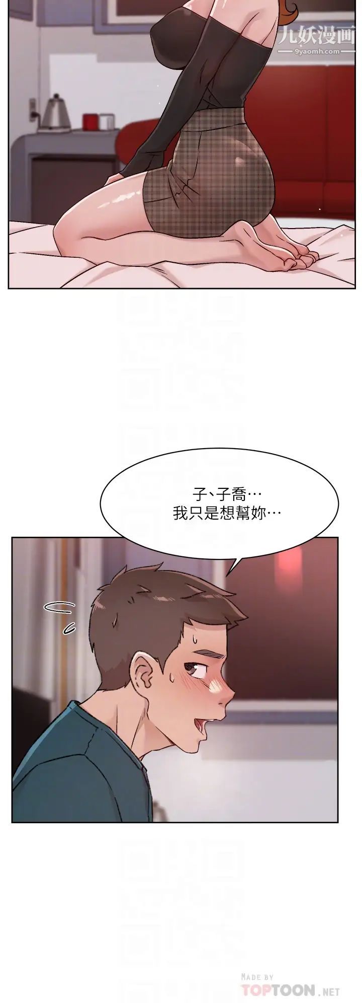 好友的私生活第37話-濕透的子喬