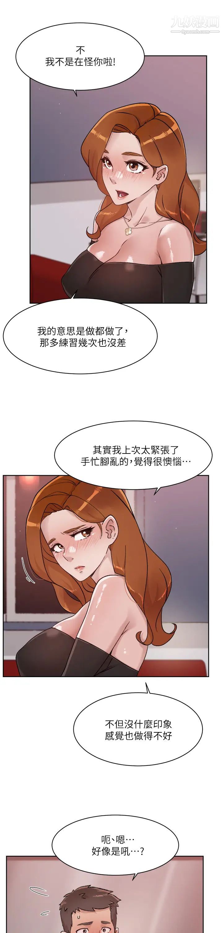 好友的私生活第37话-湿透的子乔