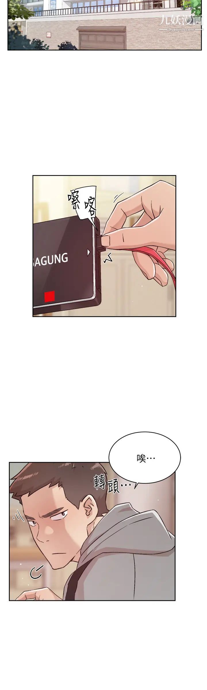 好友的私生活第40话-我负责帮你消下去