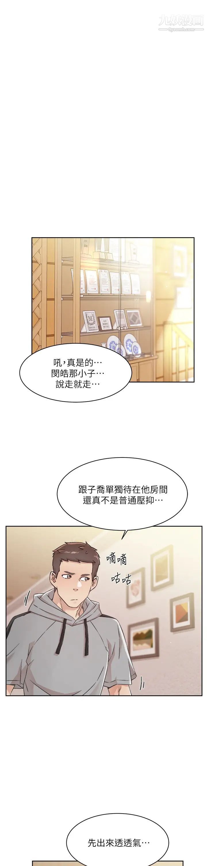 好友的私生活第40话-我负责帮你消下去