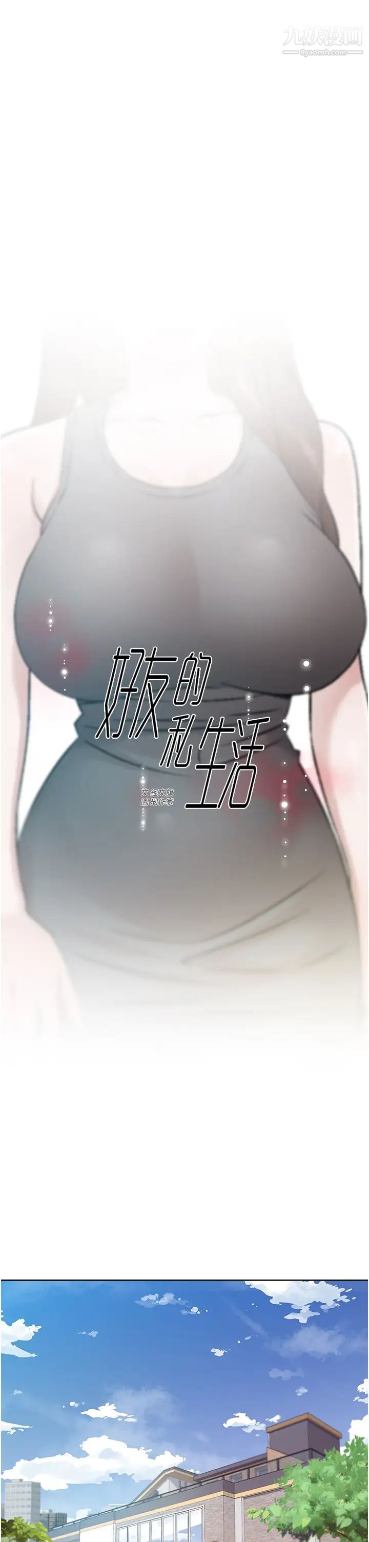 好友的私生活第42话-满嘴都是精液