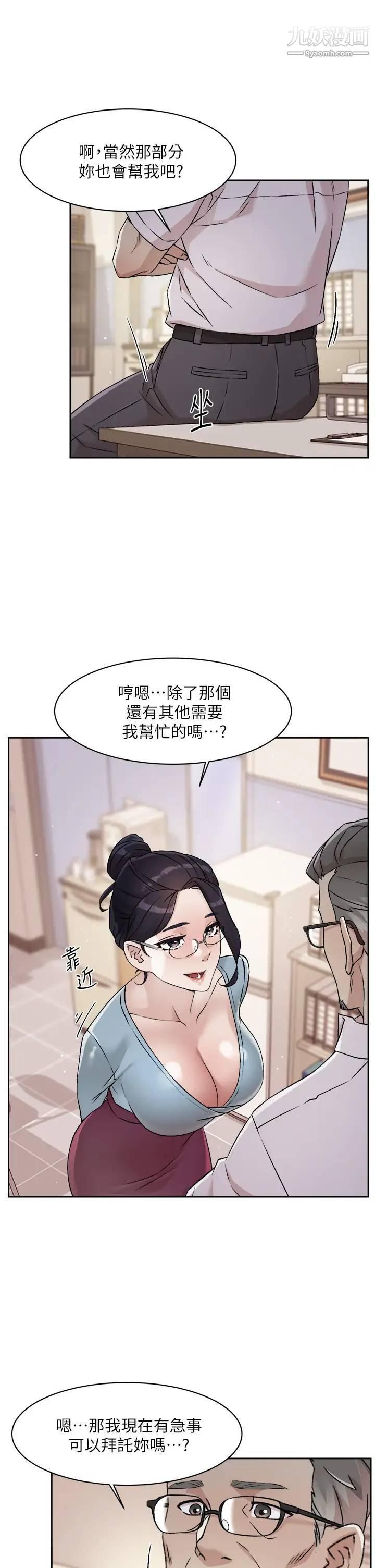好友的私生活第43話-今天請從後面來