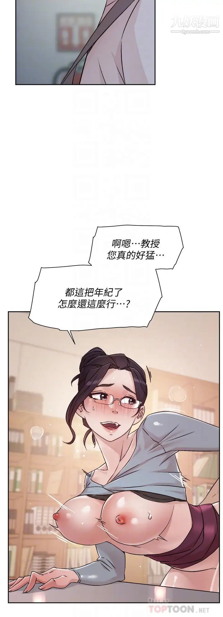 好友的私生活第44話-快懲罰淫蕩的愛徒