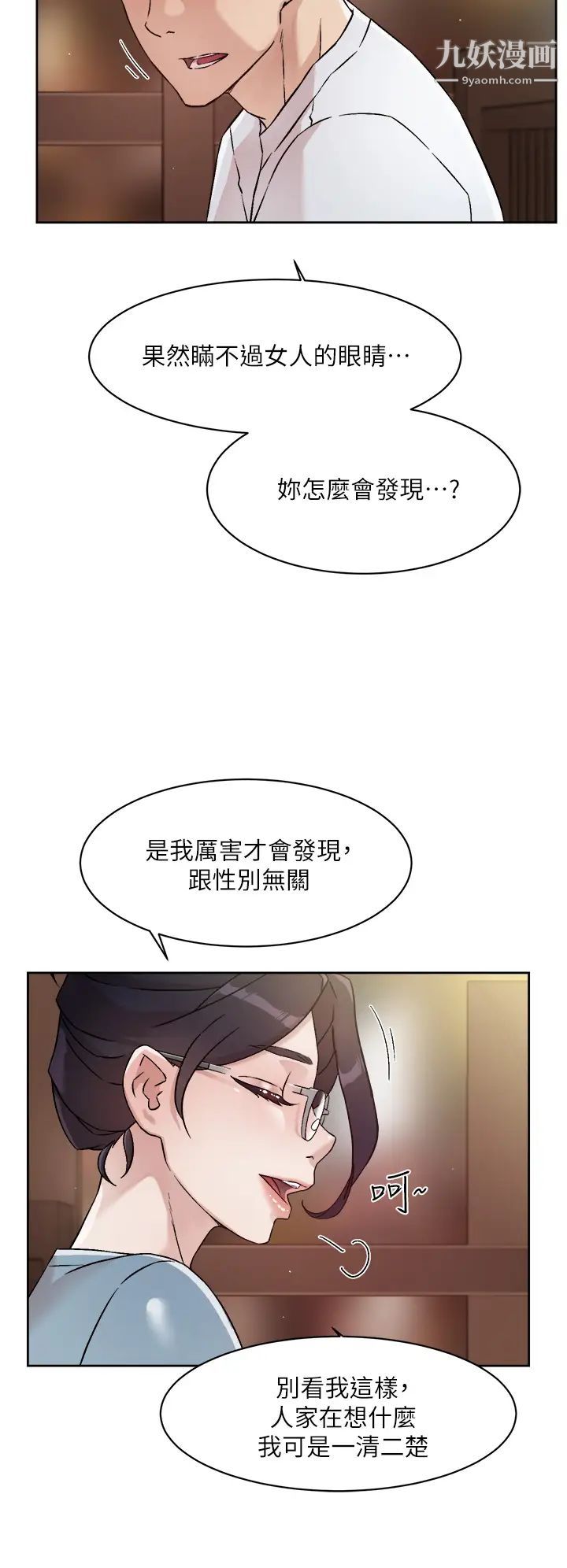 好友的私生活第44話-快懲罰淫蕩的愛徒