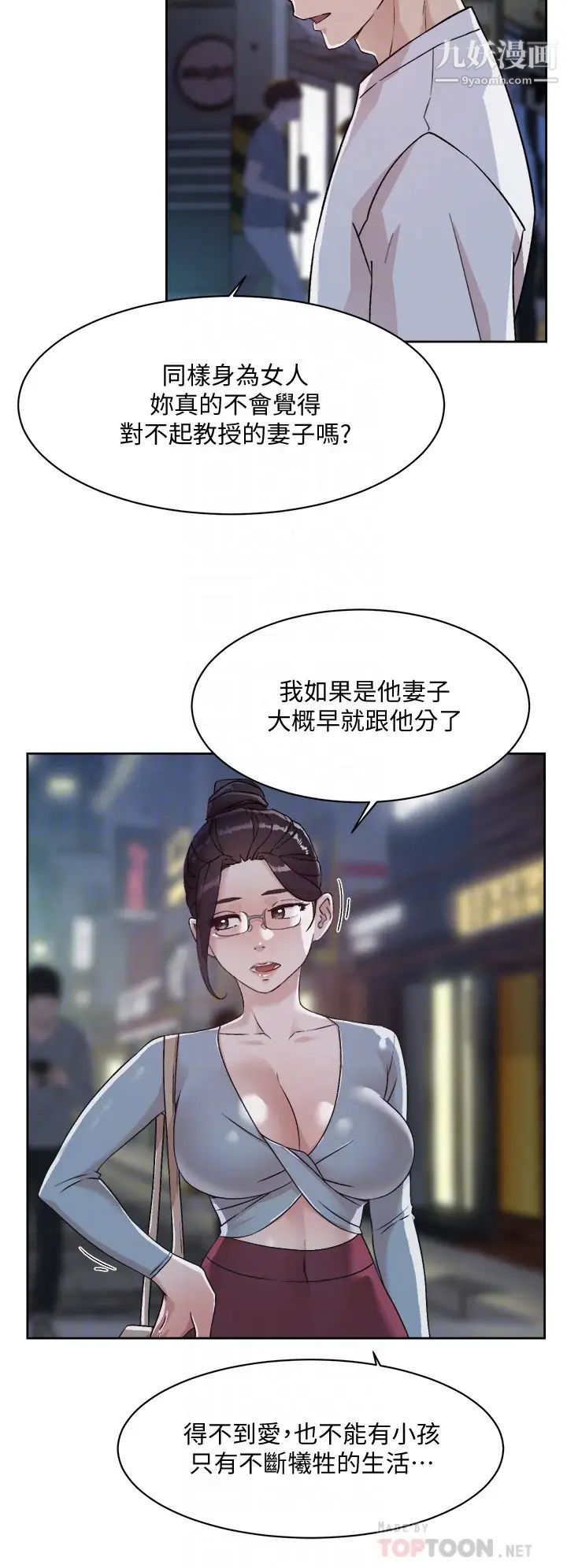 好友的私生活第45話-理直氣壯的小三