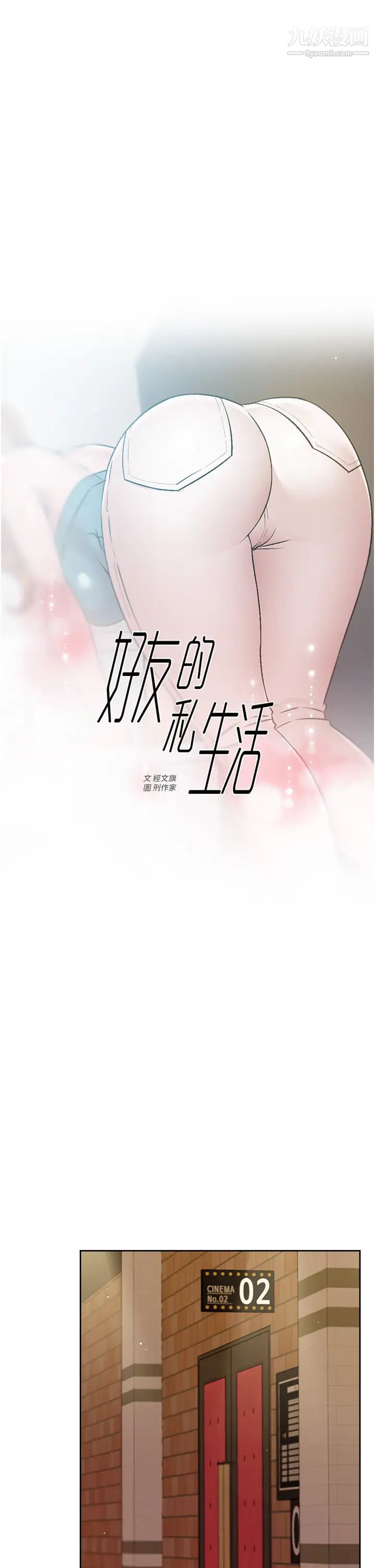 好友的私生活第46话-把我弄硬，就得负责