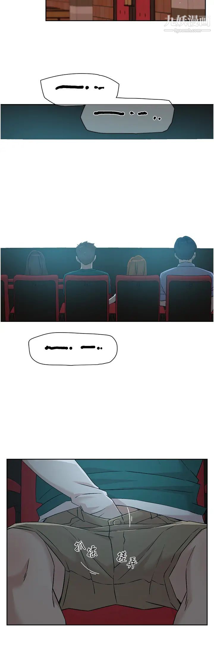 好友的私生活第46话-把我弄硬,就得负责