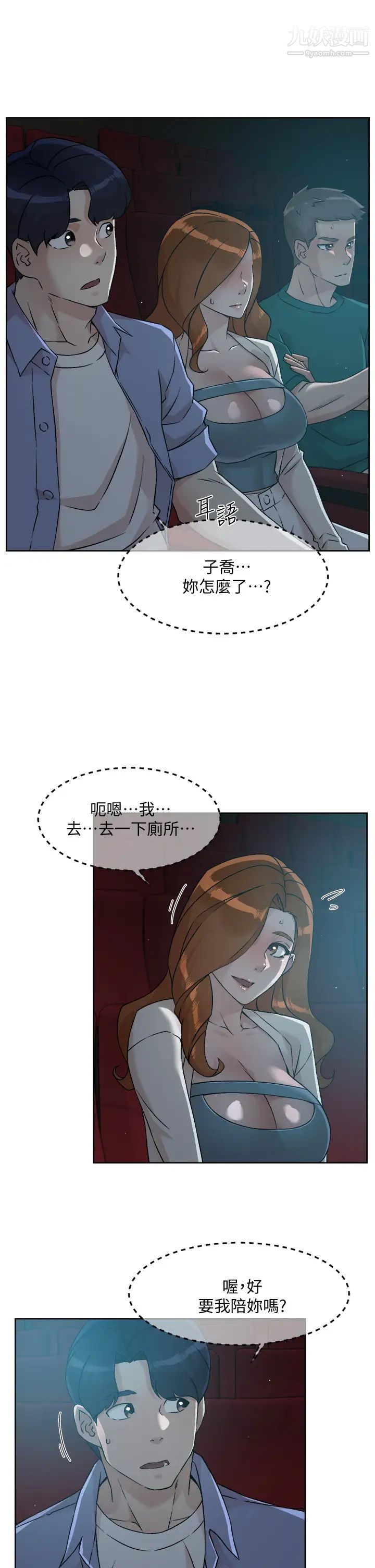 好友的私生活第46話-把我弄硬，就得負責