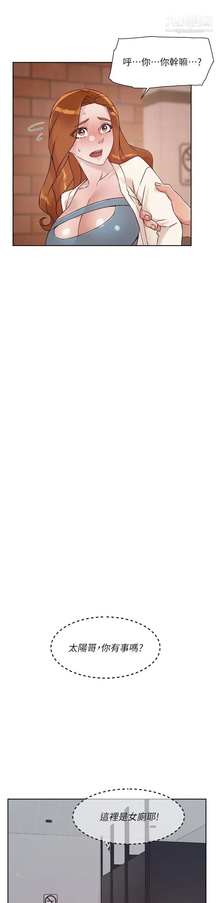 好友的私生活第46话-把我弄硬,就得负责