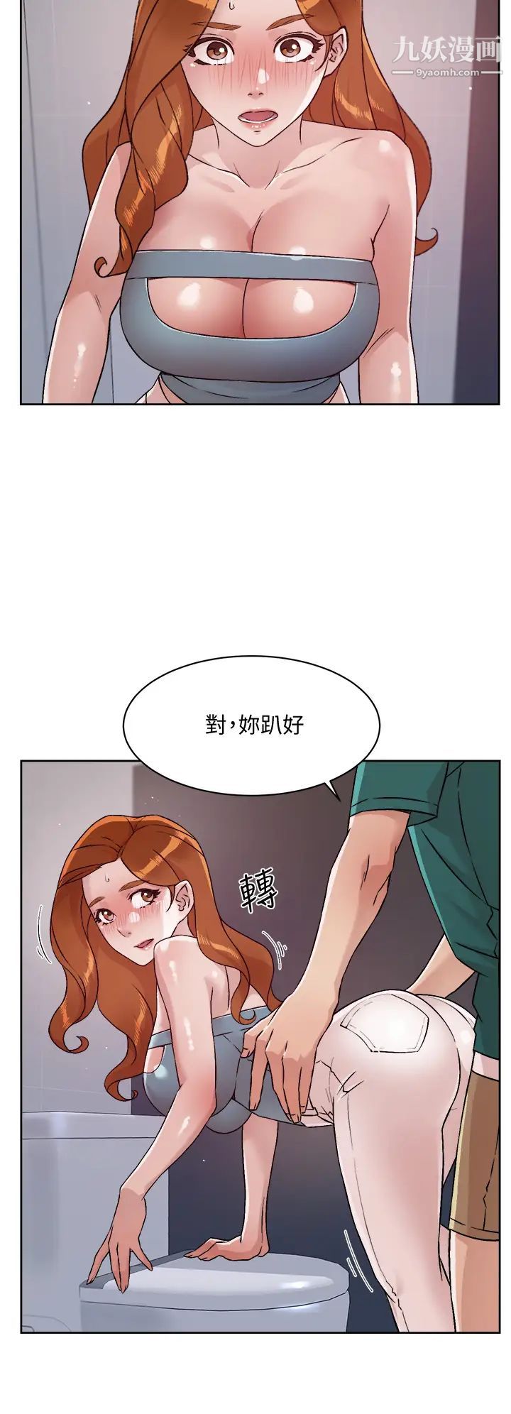 好友的私生活第46话-把我弄硬,就得负责