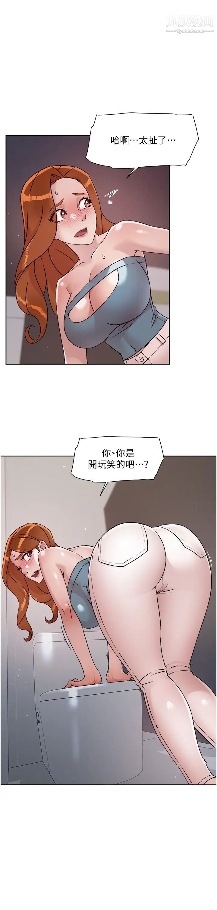 好友的私生活第46话-把我弄硬,就得负责