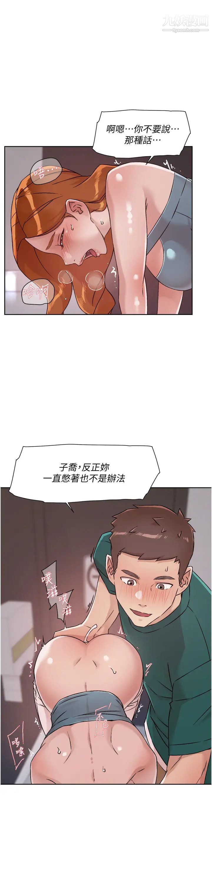 好友的私生活第46话-把我弄硬,就得负责