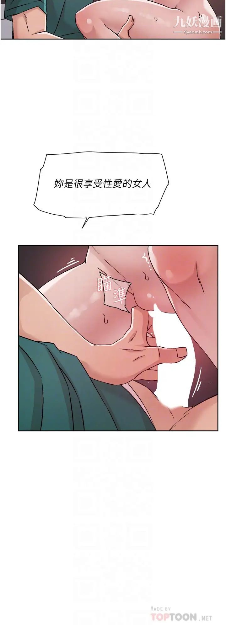 好友的私生活第47话-跟你打炮太爽瞭!