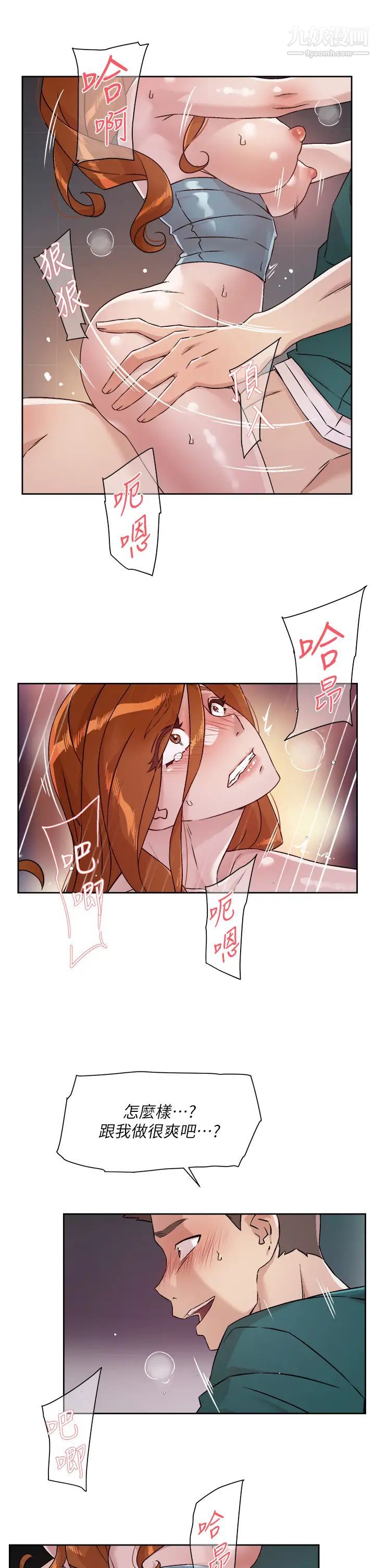 好友的私生活第47话-跟你打炮太爽瞭!