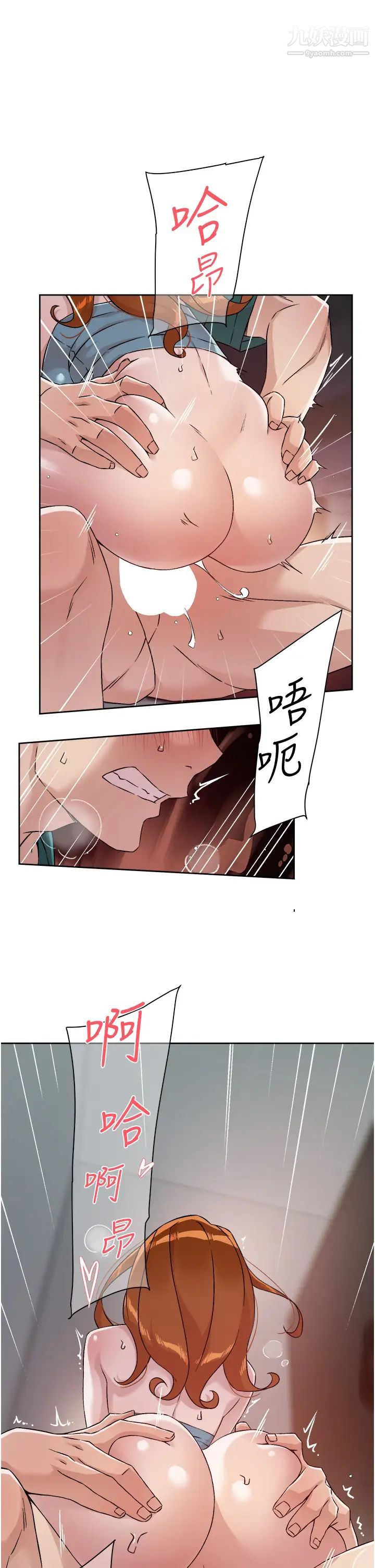 好友的私生活第47话-跟你打炮太爽瞭!