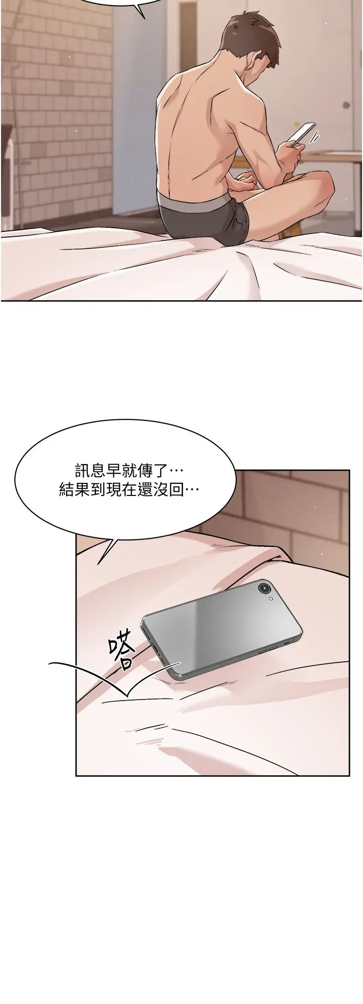 好友的私生活第48話-我們私下再做一次