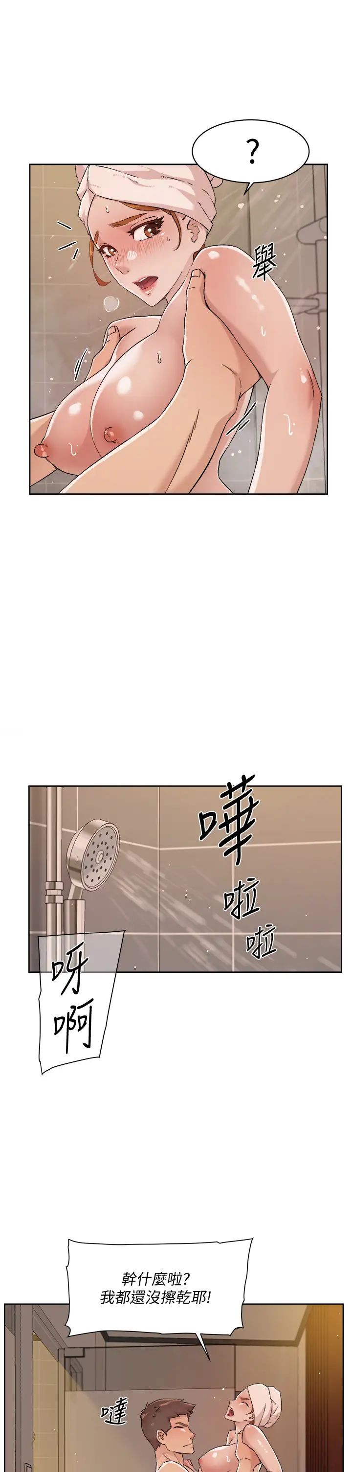 好友的私生活第49话-老实说很爽吧?