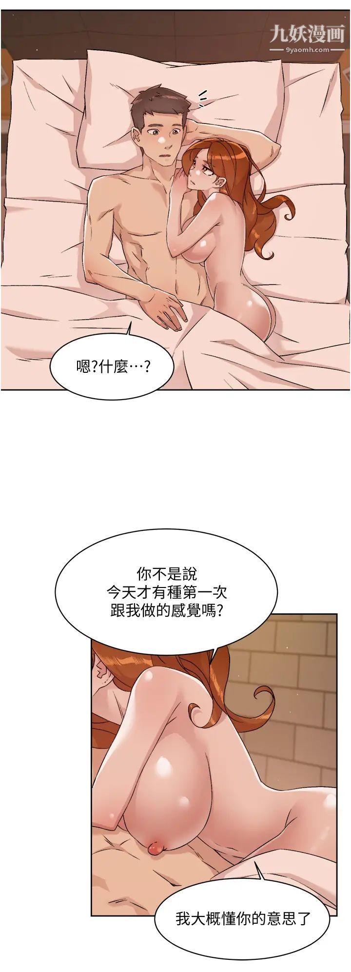 好友的私生活第50話-我們好久沒做瞭