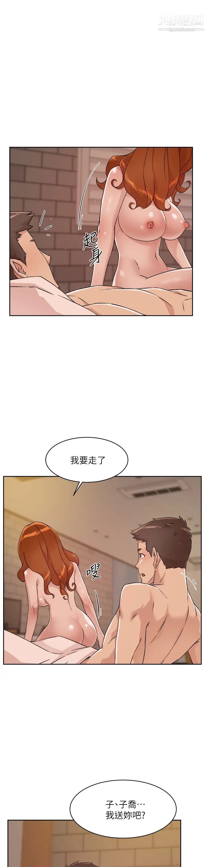 好友的私生活第50话-我们好久没做瞭