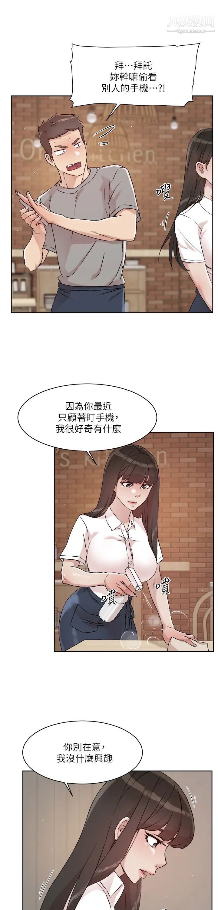 好友的私生活第50话-我们好久没做瞭