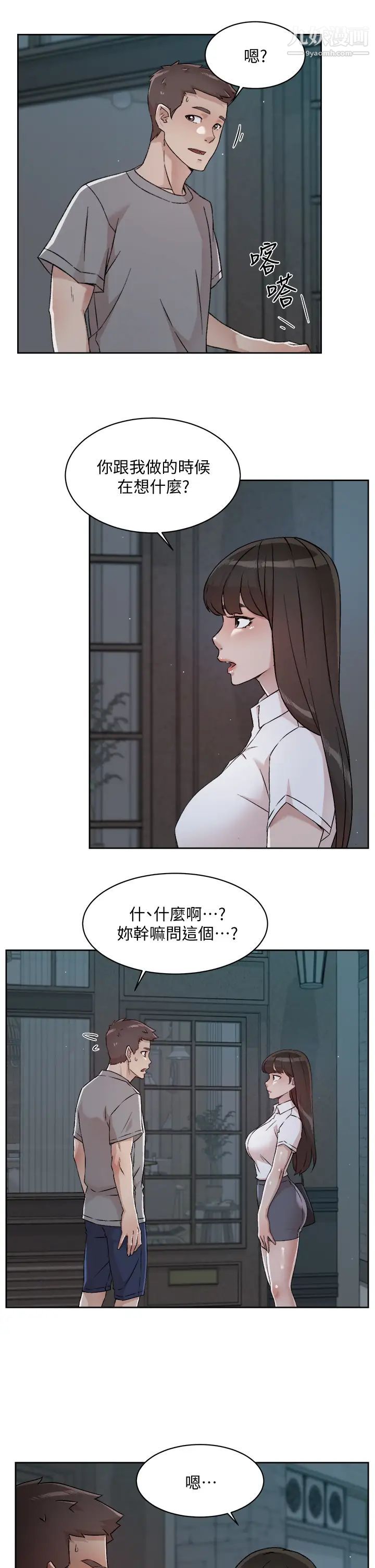 好友的私生活第50话-我们好久没做瞭
