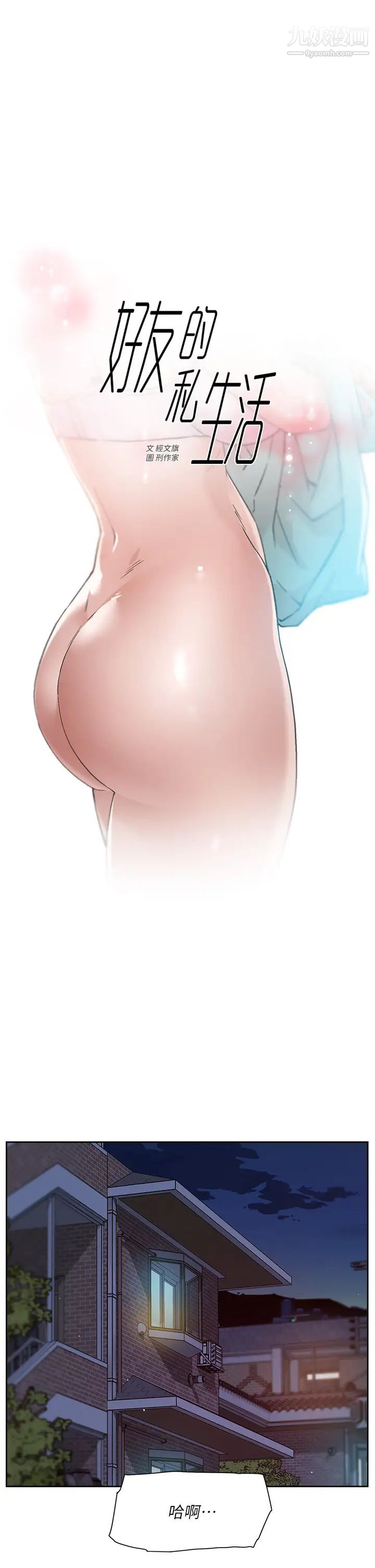 好友的私生活第52话-我也想看阿姨的裸体