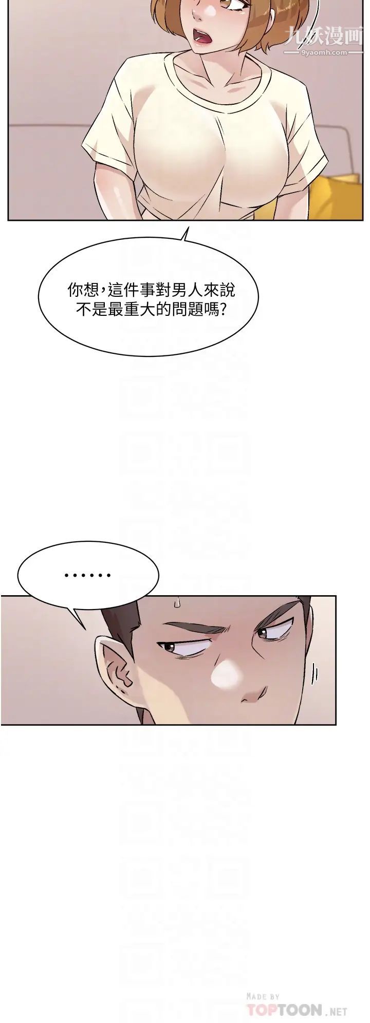 好友的私生活第53話-炮友關係曝光